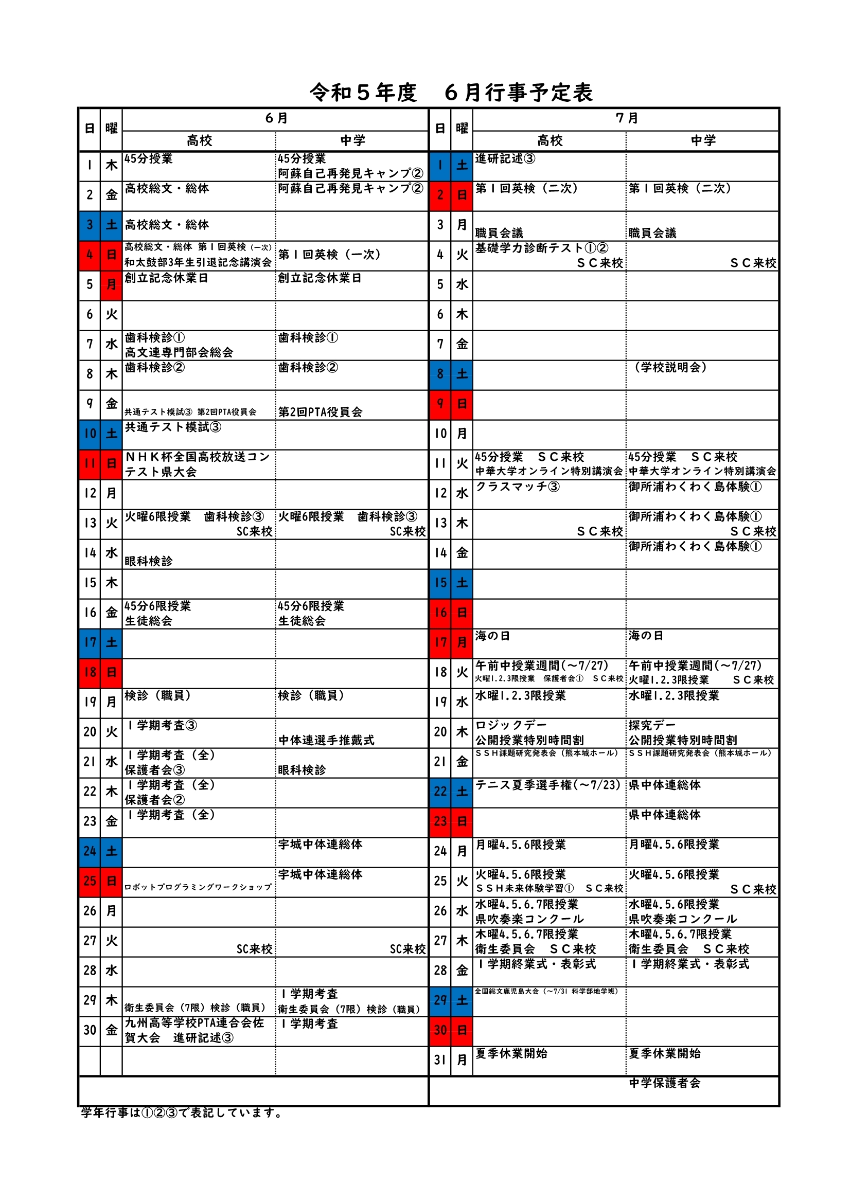 R５　6月行事予定HP用_1.jpg